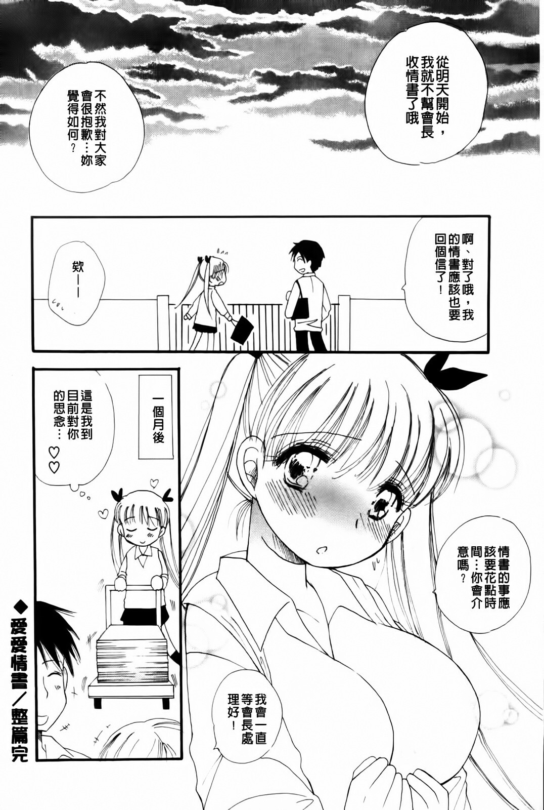 [BENNY'S] Onedari Onnanoko | 不停想要的好色女孩 [Chinese] page 40 full