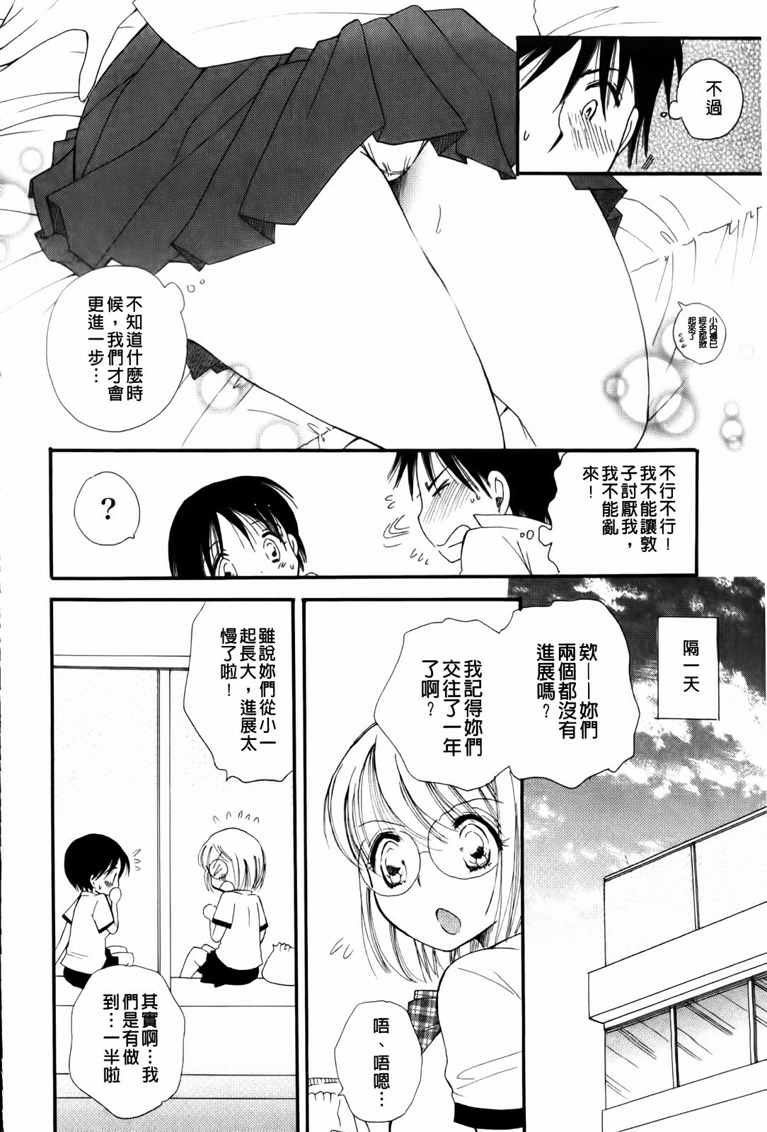 [BENNY'S] Onedari Onnanoko | 不停想要的好色女孩 [Chinese] page 44 full