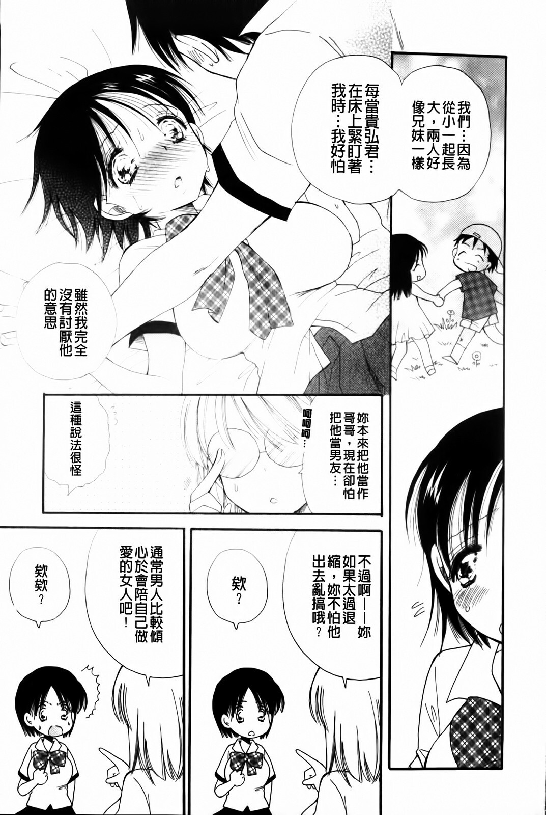 [BENNY'S] Onedari Onnanoko | 不停想要的好色女孩 [Chinese] page 45 full