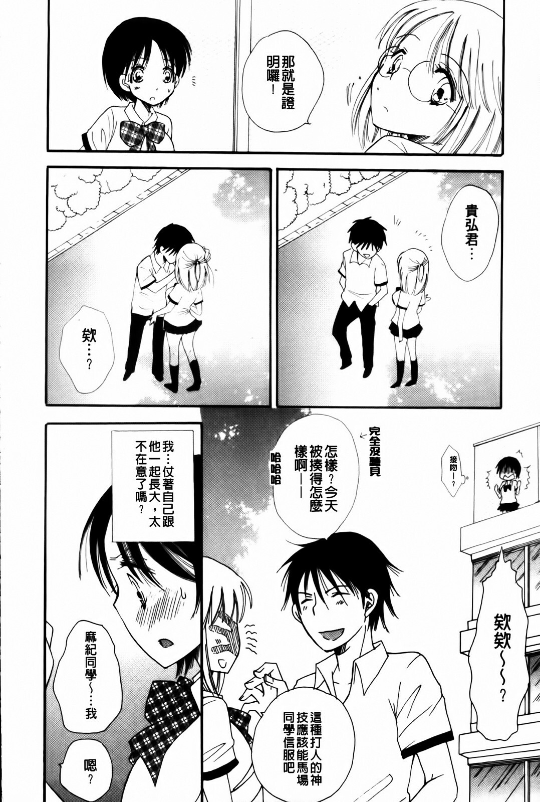 [BENNY'S] Onedari Onnanoko | 不停想要的好色女孩 [Chinese] page 46 full