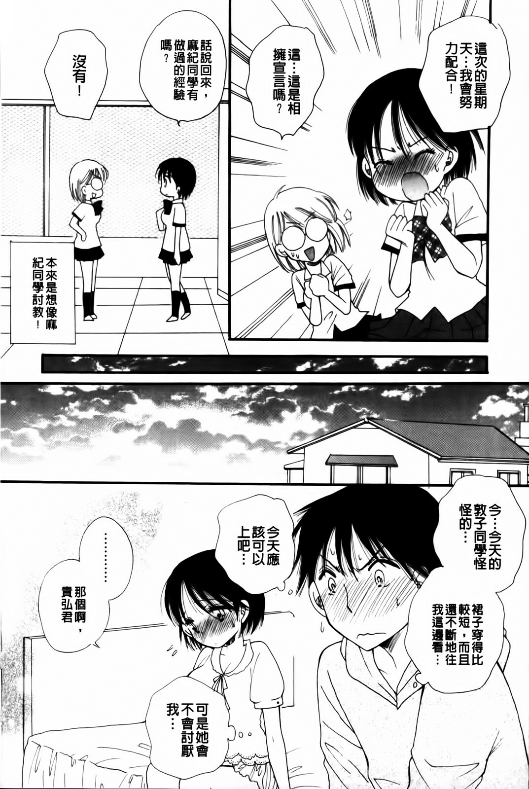 [BENNY'S] Onedari Onnanoko | 不停想要的好色女孩 [Chinese] page 47 full