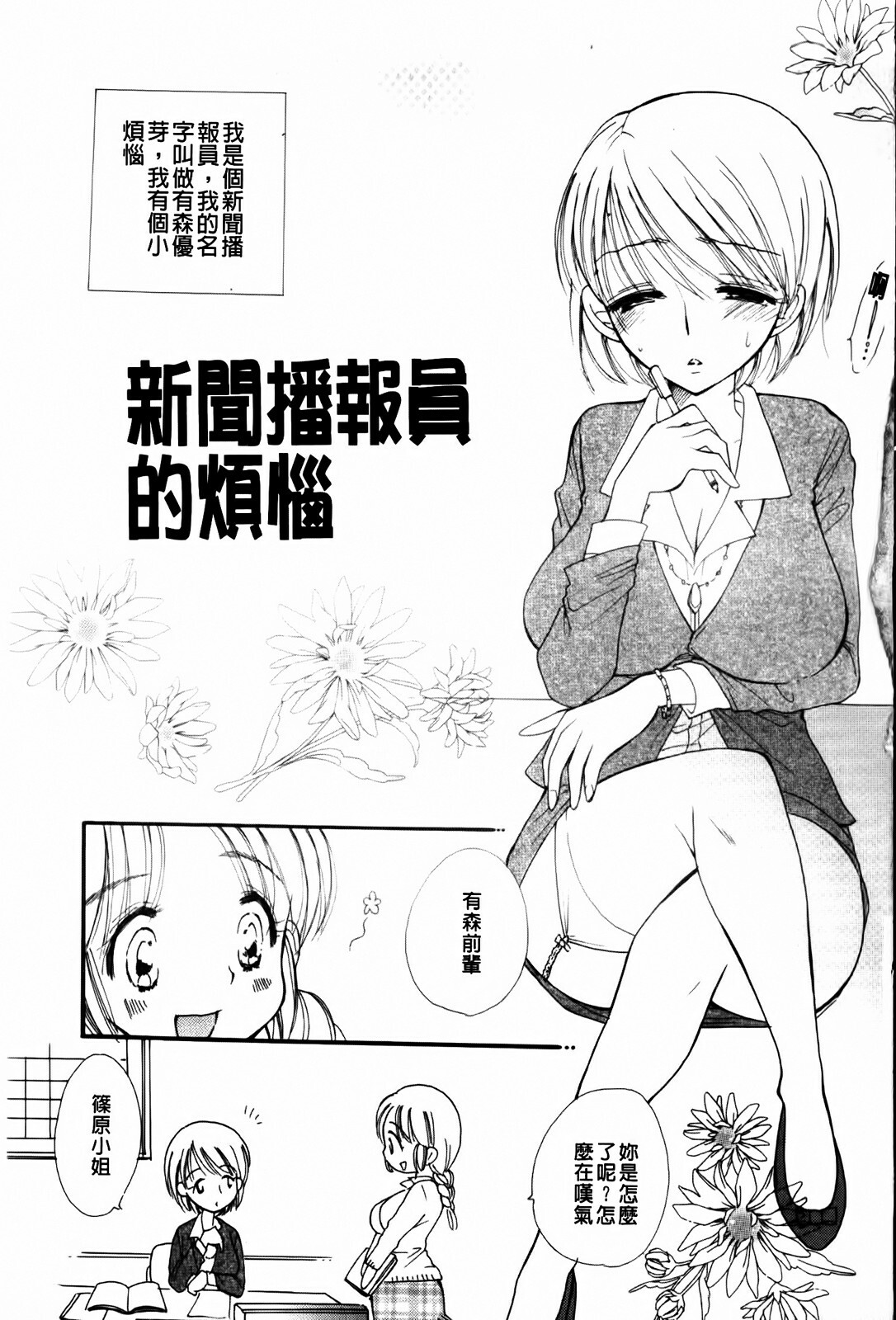 [BENNY'S] Onedari Onnanoko | 不停想要的好色女孩 [Chinese] page 5 full