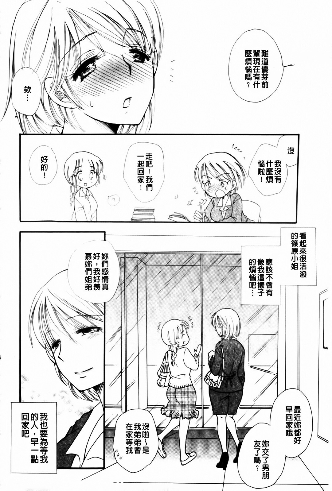 [BENNY'S] Onedari Onnanoko | 不停想要的好色女孩 [Chinese] page 6 full