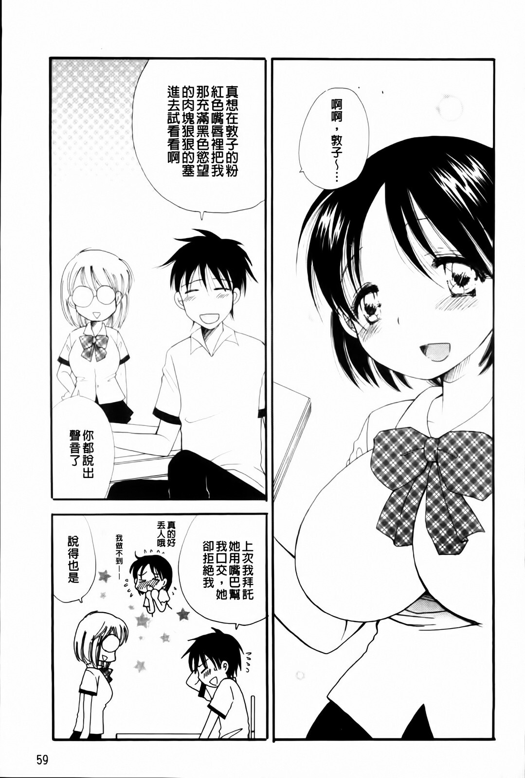 [BENNY'S] Onedari Onnanoko | 不停想要的好色女孩 [Chinese] page 61 full