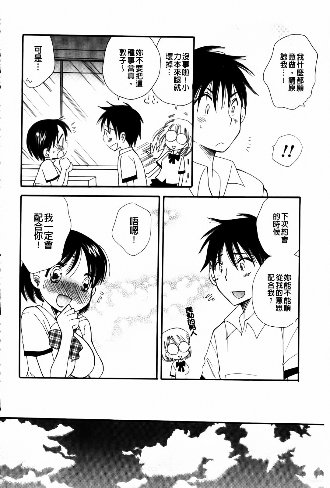 [BENNY'S] Onedari Onnanoko | 不停想要的好色女孩 [Chinese] page 64 full