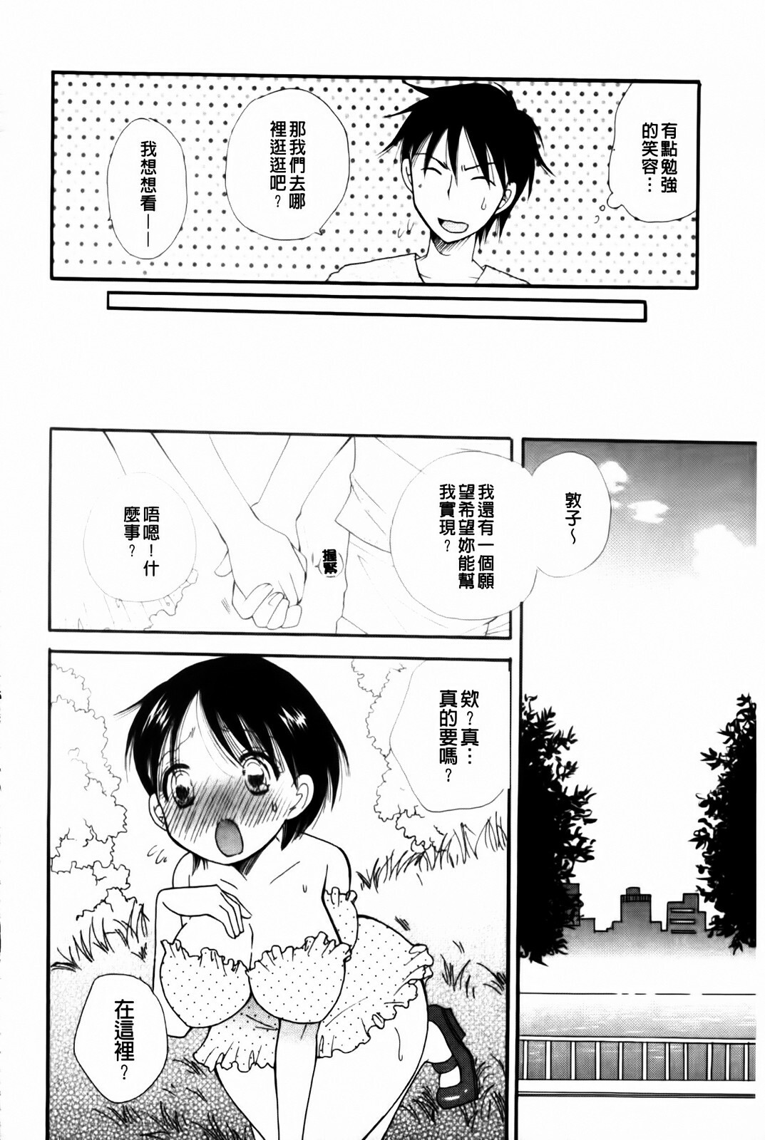 [BENNY'S] Onedari Onnanoko | 不停想要的好色女孩 [Chinese] page 66 full