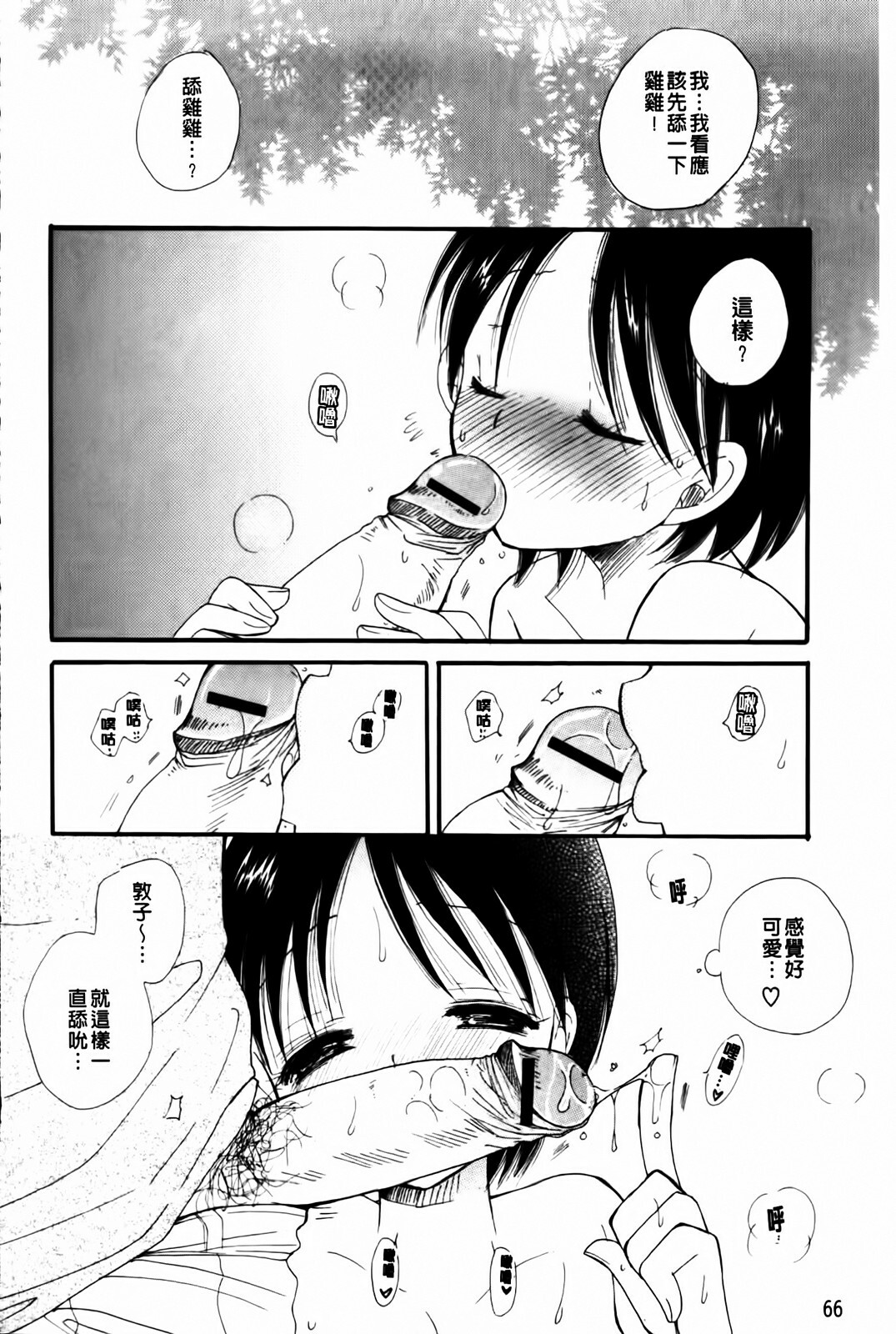 [BENNY'S] Onedari Onnanoko | 不停想要的好色女孩 [Chinese] page 68 full