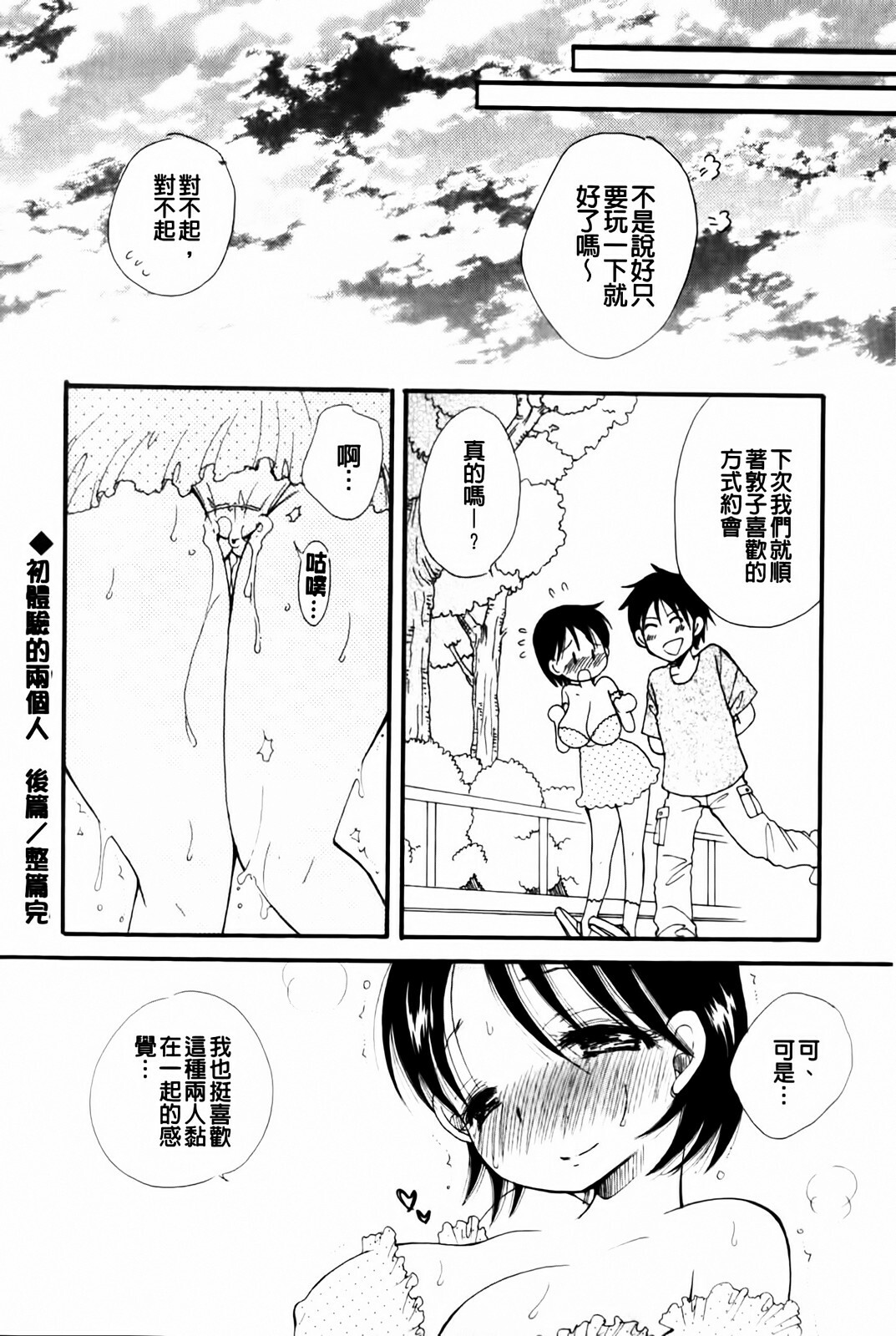 [BENNY'S] Onedari Onnanoko | 不停想要的好色女孩 [Chinese] page 80 full