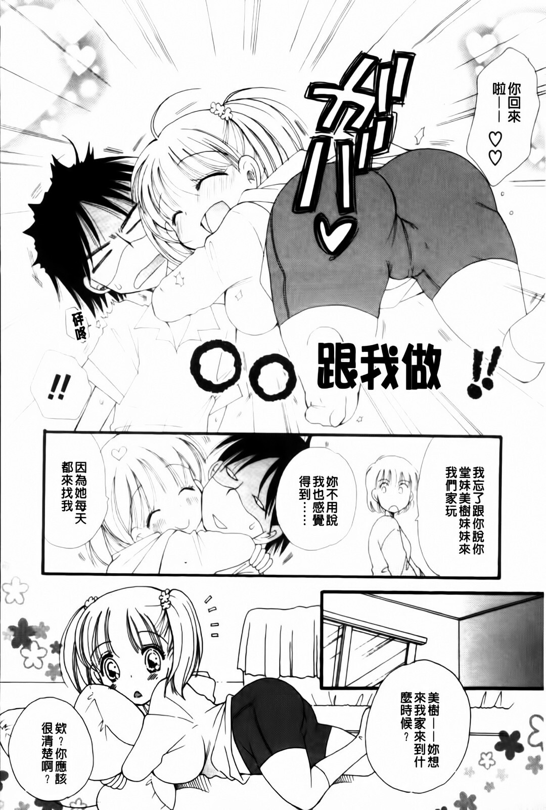 [BENNY'S] Onedari Onnanoko | 不停想要的好色女孩 [Chinese] page 82 full