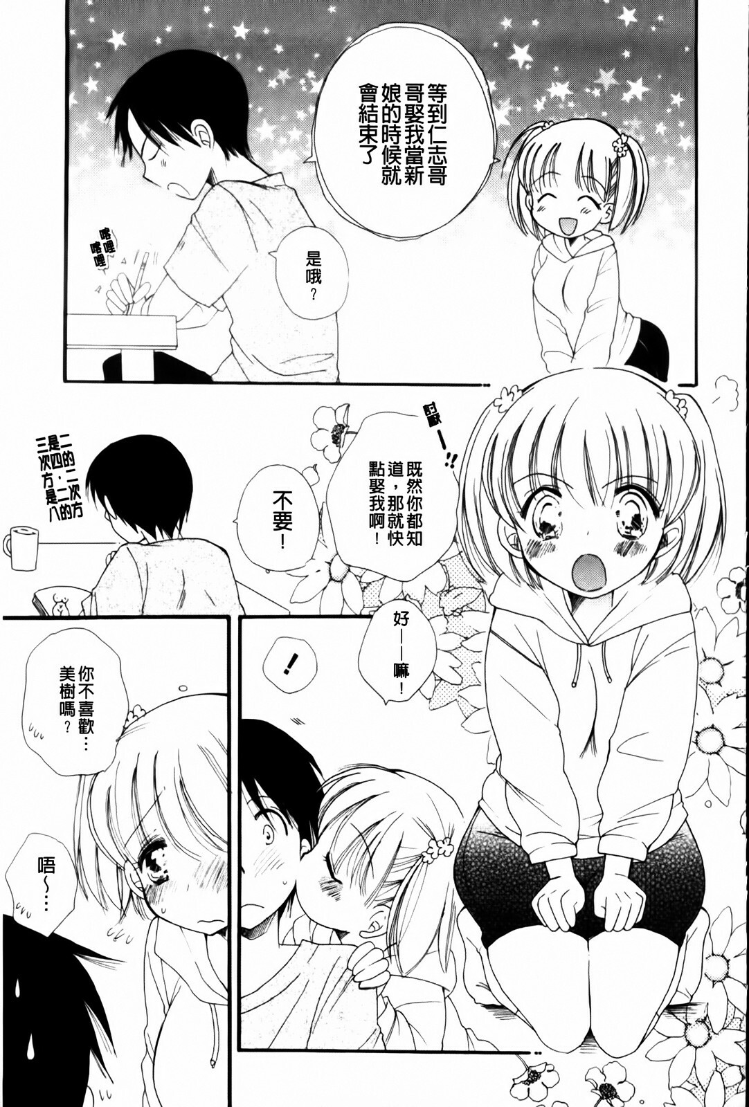 [BENNY'S] Onedari Onnanoko | 不停想要的好色女孩 [Chinese] page 83 full