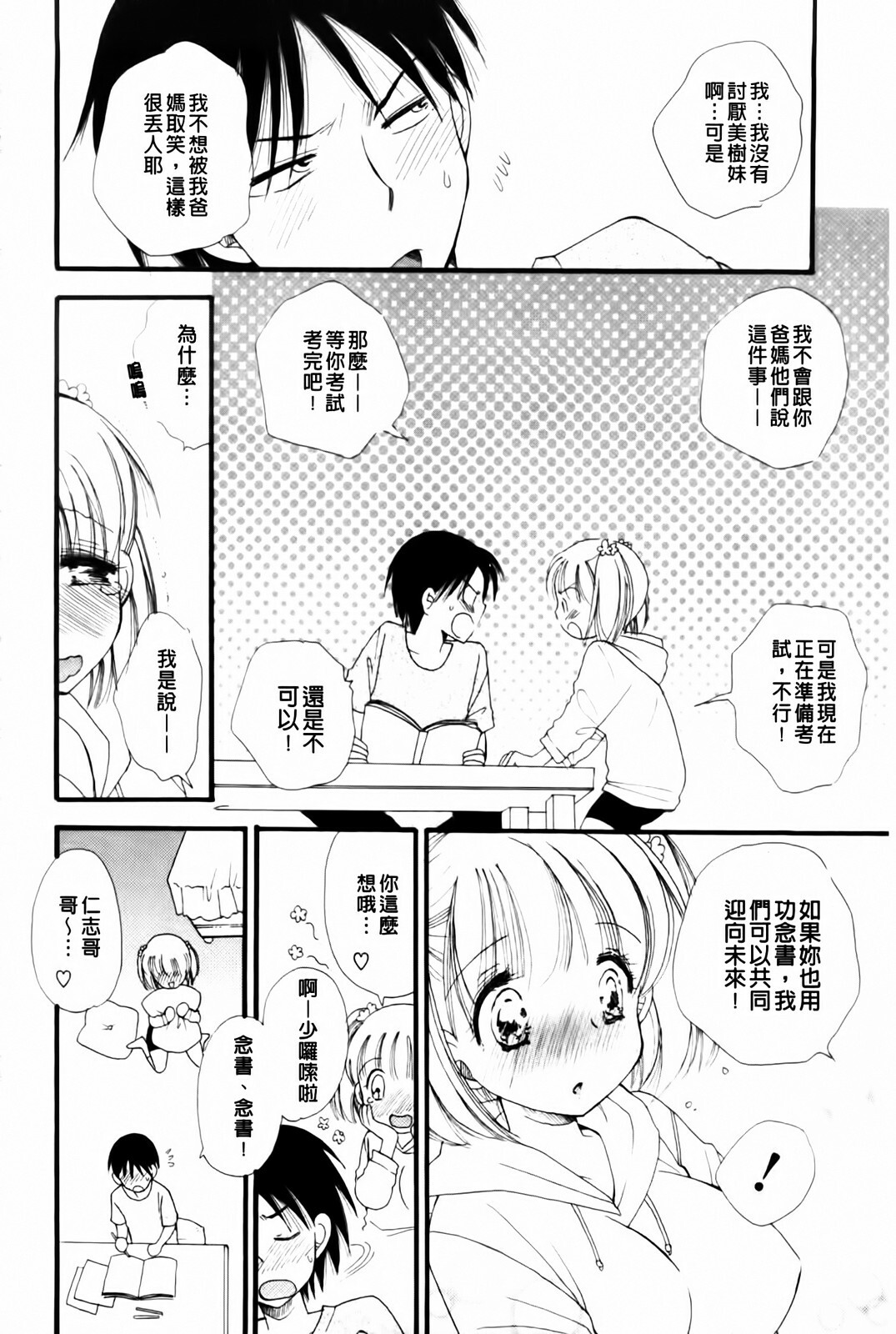 [BENNY'S] Onedari Onnanoko | 不停想要的好色女孩 [Chinese] page 84 full