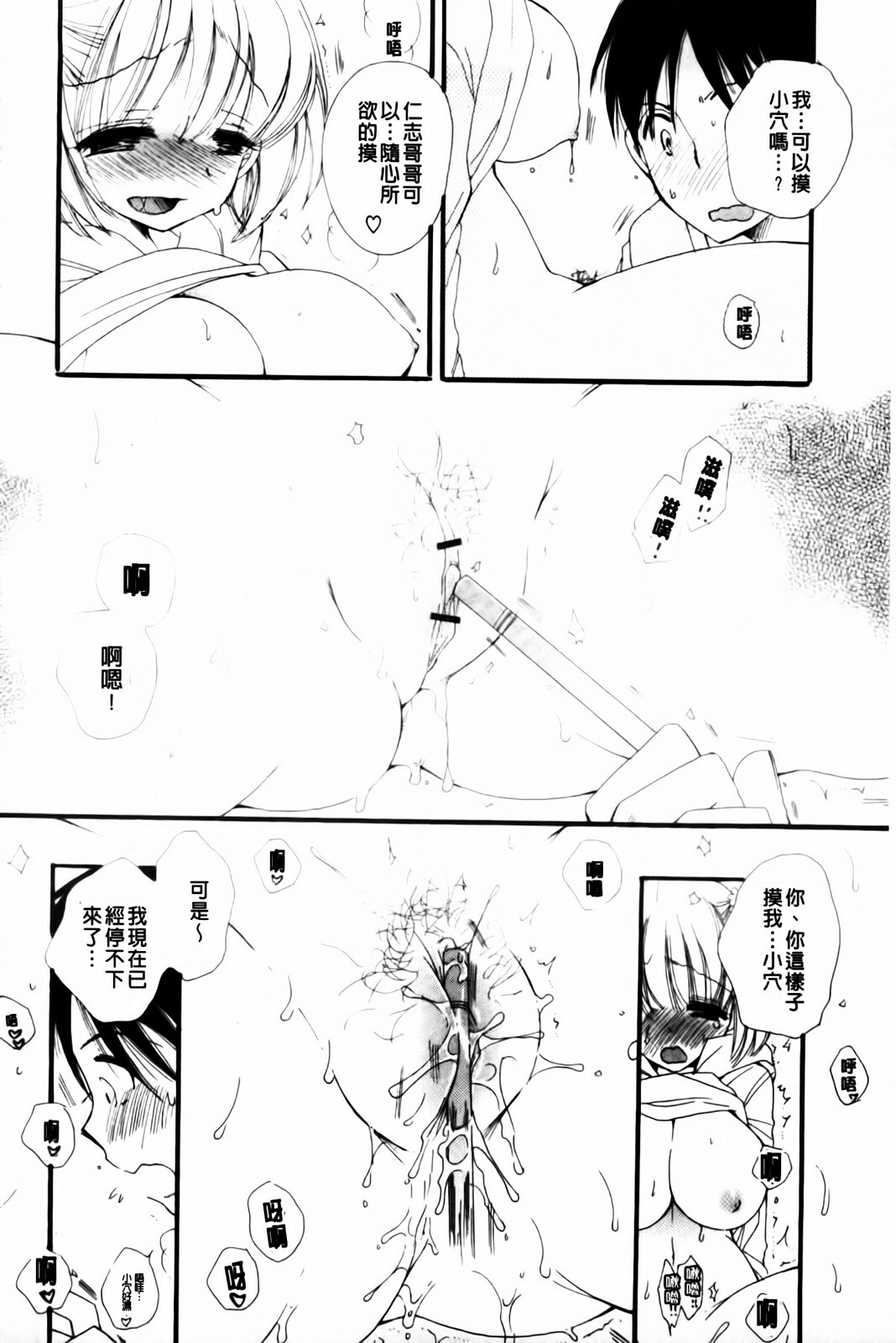 [BENNY'S] Onedari Onnanoko | 不停想要的好色女孩 [Chinese] page 86 full