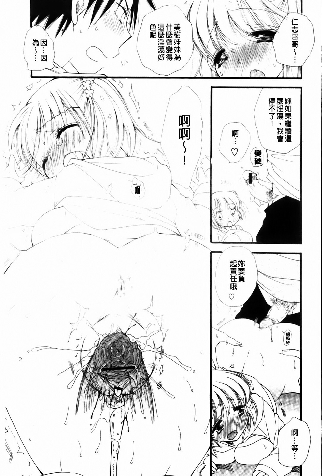 [BENNY'S] Onedari Onnanoko | 不停想要的好色女孩 [Chinese] page 89 full