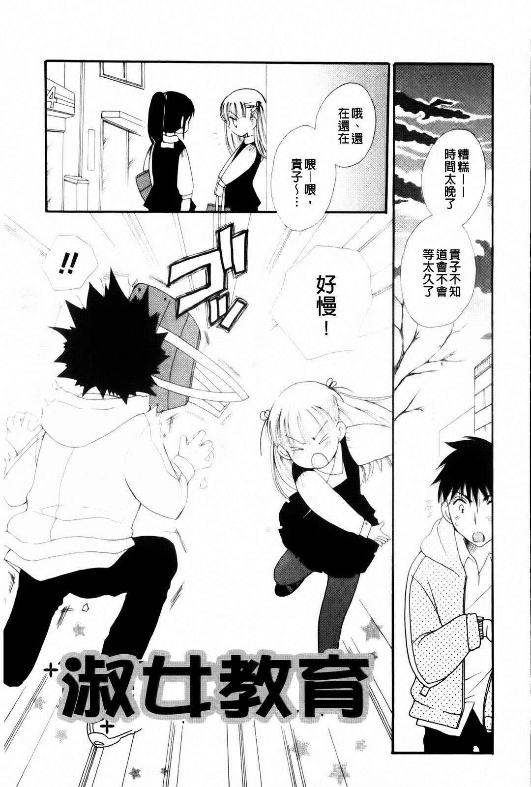 [BENNY'S] Onedari Onnanoko | 不停想要的好色女孩 [Chinese] page 97 full