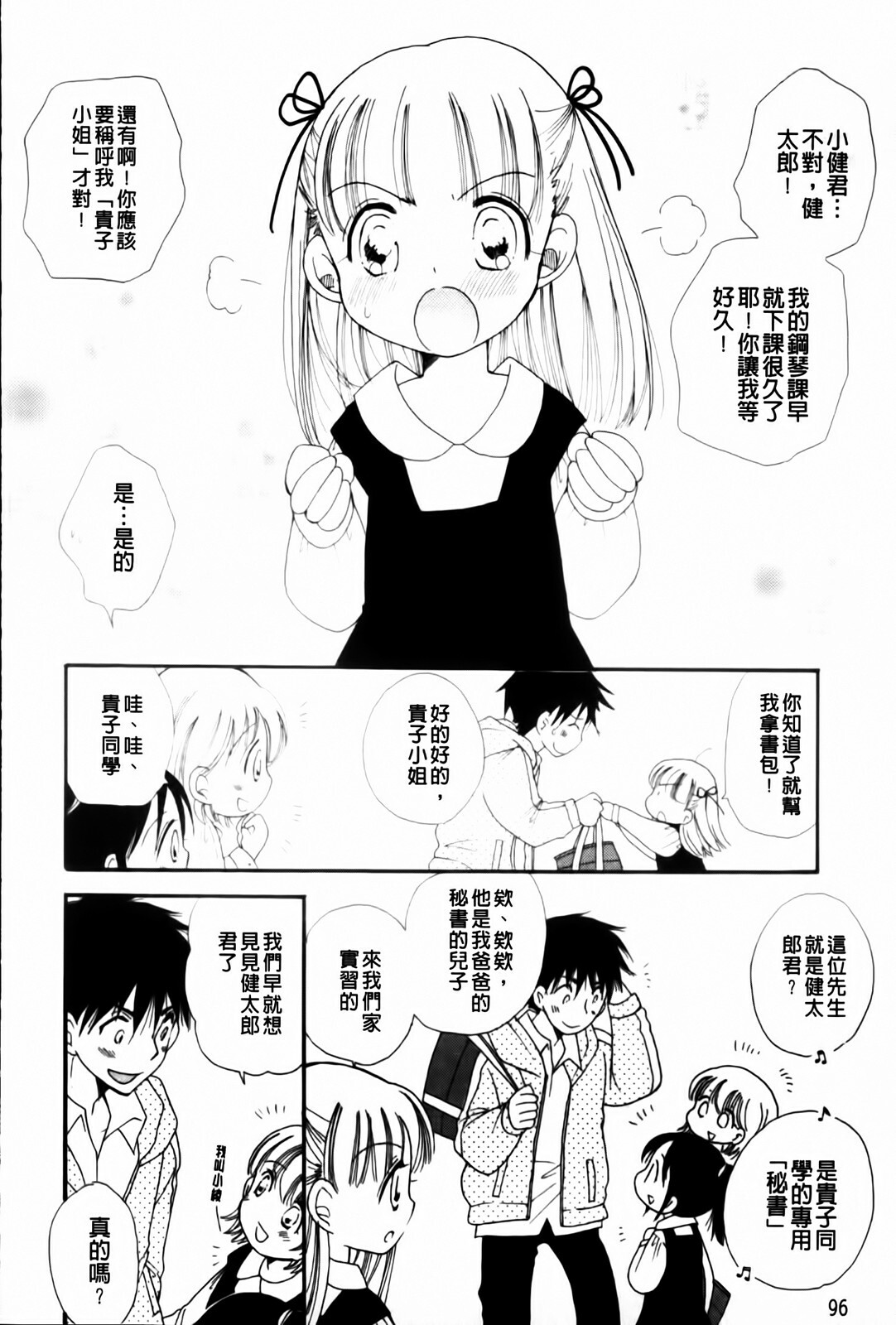 [BENNY'S] Onedari Onnanoko | 不停想要的好色女孩 [Chinese] page 98 full