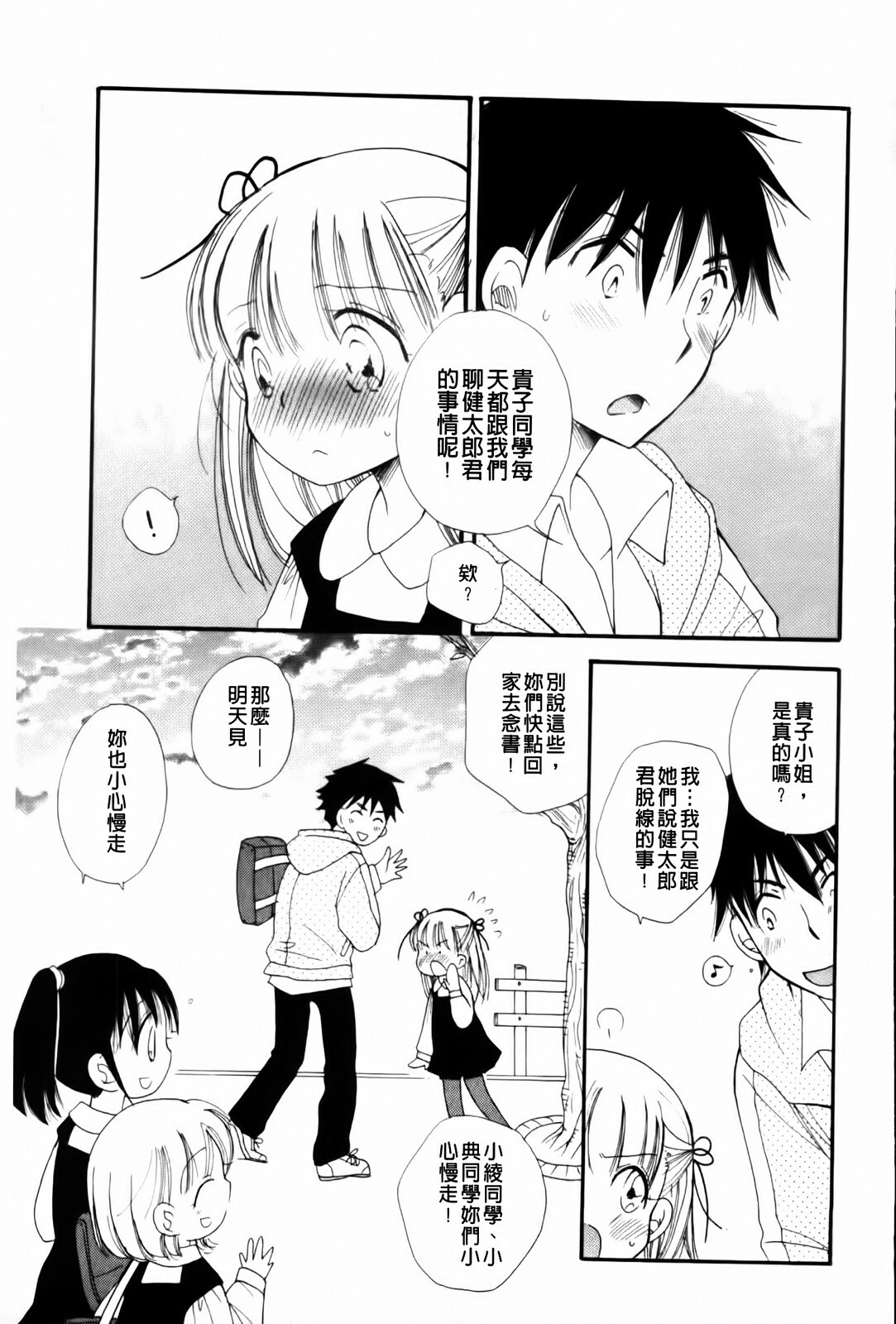 [BENNY'S] Onedari Onnanoko | 不停想要的好色女孩 [Chinese] page 99 full