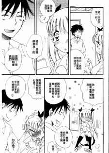 [BENNY'S] Onedari Onnanoko | 不停想要的好色女孩 [Chinese] - page 27