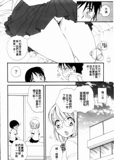 [BENNY'S] Onedari Onnanoko | 不停想要的好色女孩 [Chinese] - page 44