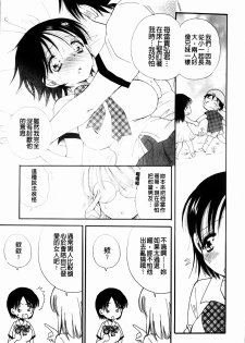 [BENNY'S] Onedari Onnanoko | 不停想要的好色女孩 [Chinese] - page 45