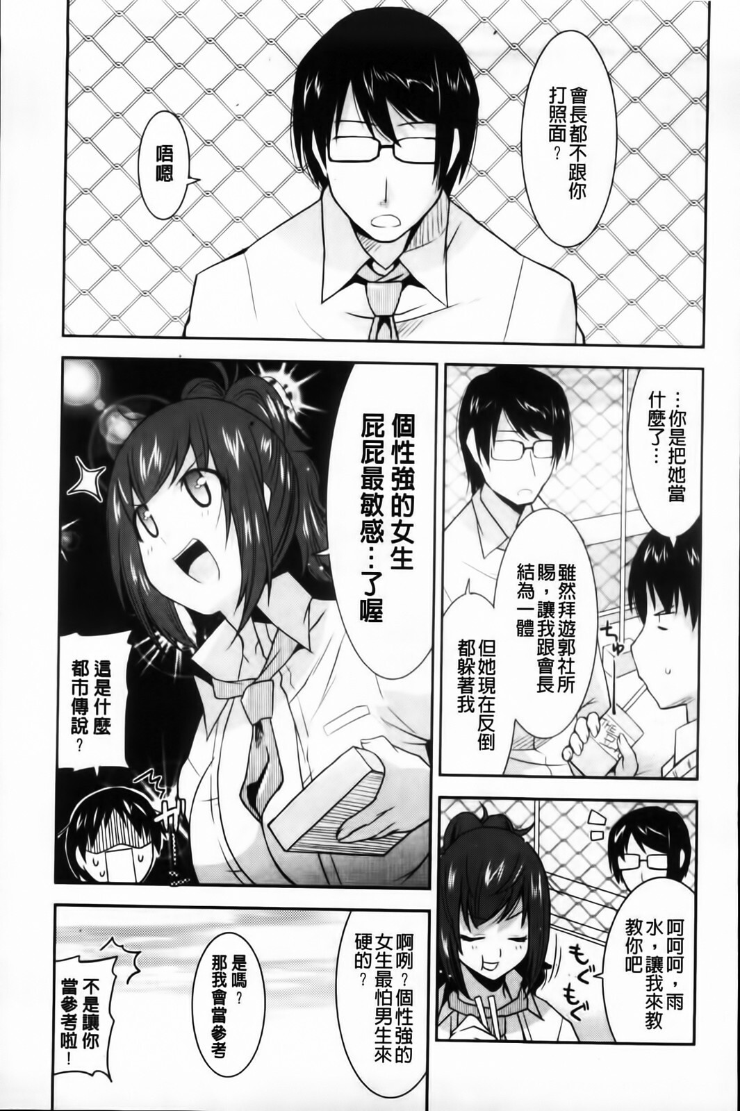 [Utamaro] Yuukaku-bu e Youkoso! - Welcome to YUKAKU club | 歡迎來到風俗社團! [Chinese] page 101 full