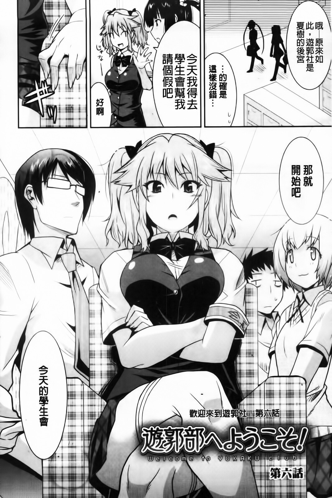 [Utamaro] Yuukaku-bu e Youkoso! - Welcome to YUKAKU club | 歡迎來到風俗社團! [Chinese] page 102 full