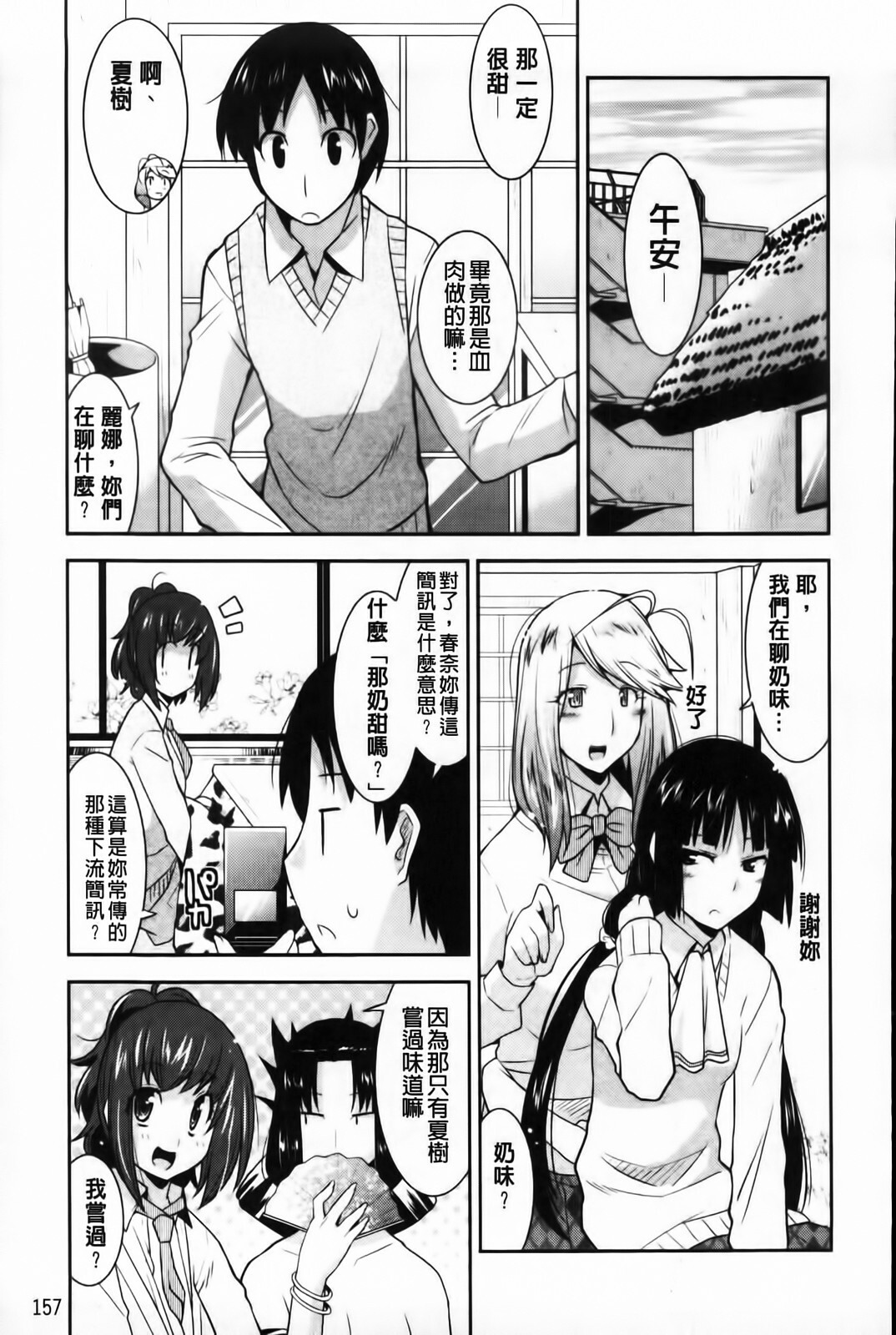 [Utamaro] Yuukaku-bu e Youkoso! - Welcome to YUKAKU club | 歡迎來到風俗社團! [Chinese] page 159 full