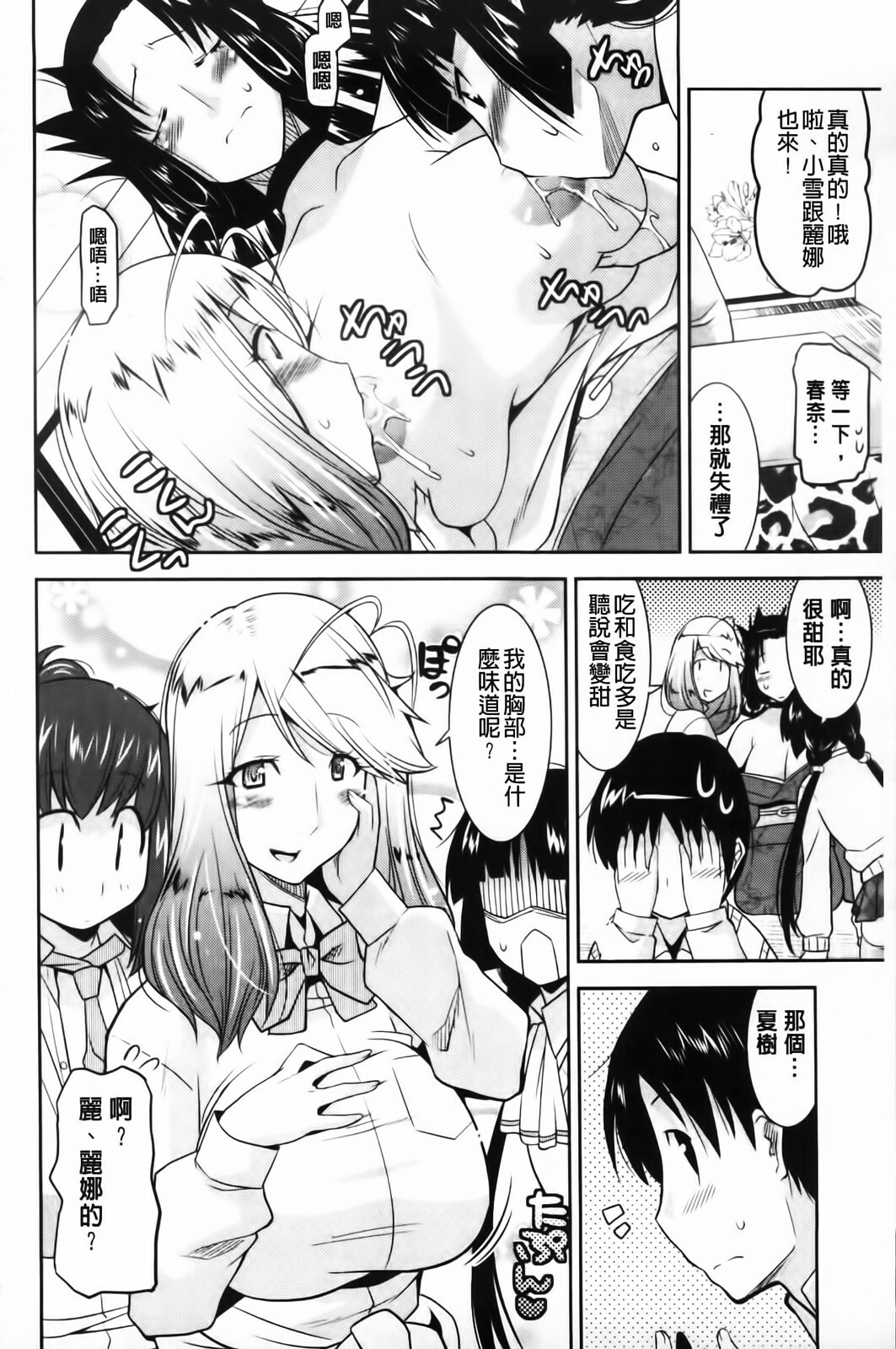 [Utamaro] Yuukaku-bu e Youkoso! - Welcome to YUKAKU club | 歡迎來到風俗社團! [Chinese] page 164 full