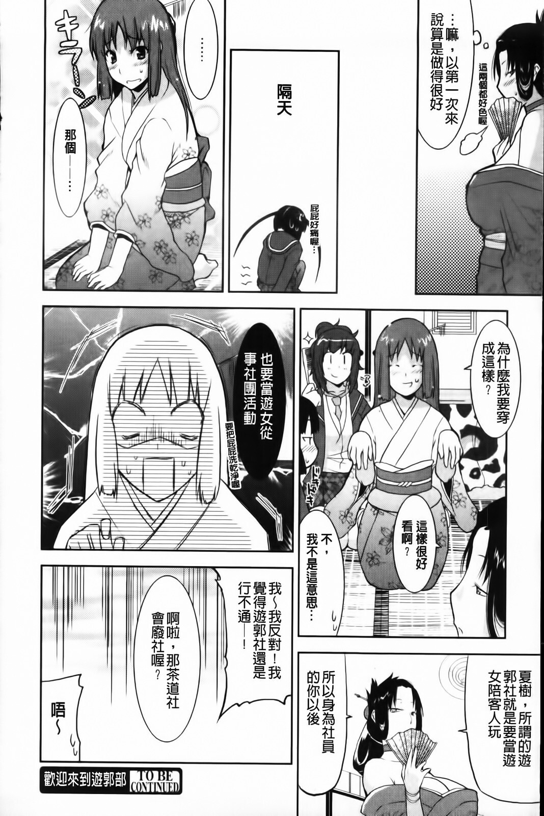 [Utamaro] Yuukaku-bu e Youkoso! - Welcome to YUKAKU club | 歡迎來到風俗社團! [Chinese] page 20 full