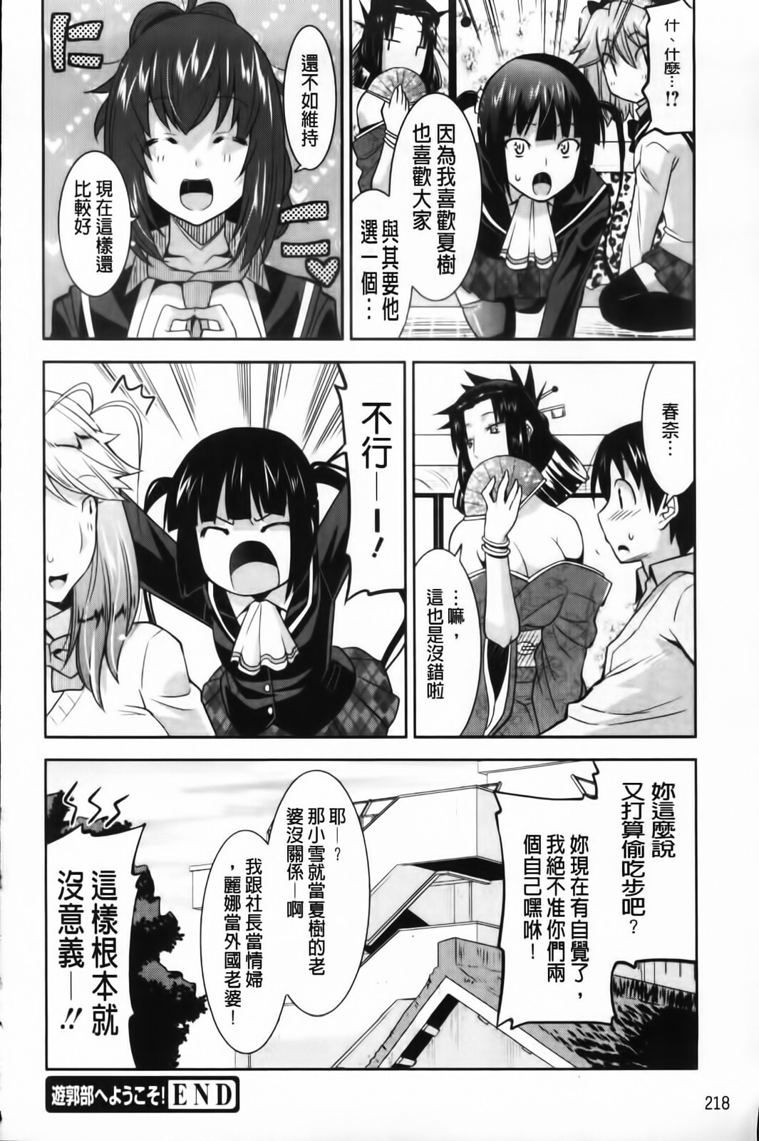 [Utamaro] Yuukaku-bu e Youkoso! - Welcome to YUKAKU club | 歡迎來到風俗社團! [Chinese] page 220 full