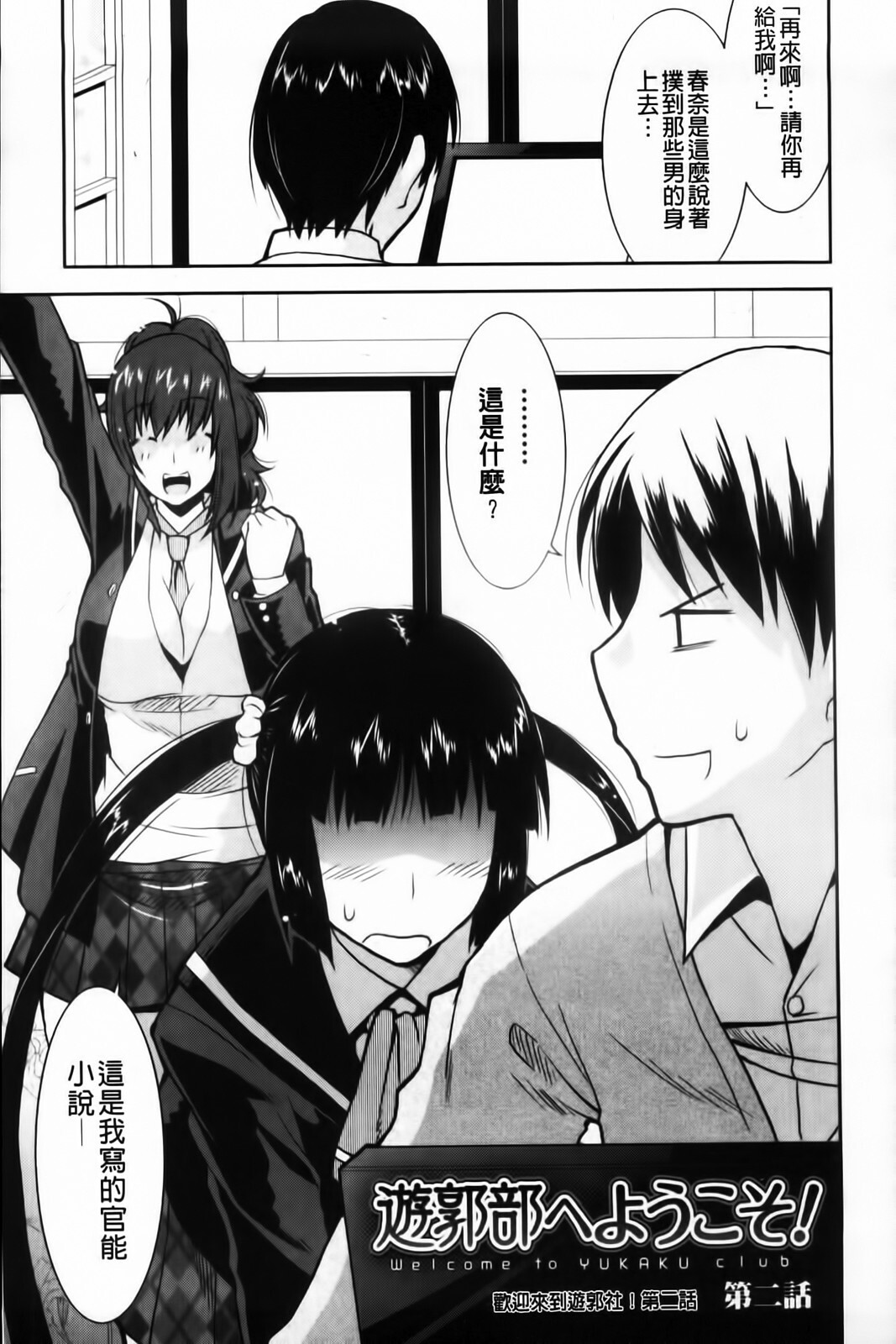 [Utamaro] Yuukaku-bu e Youkoso! - Welcome to YUKAKU club | 歡迎來到風俗社團! [Chinese] page 25 full