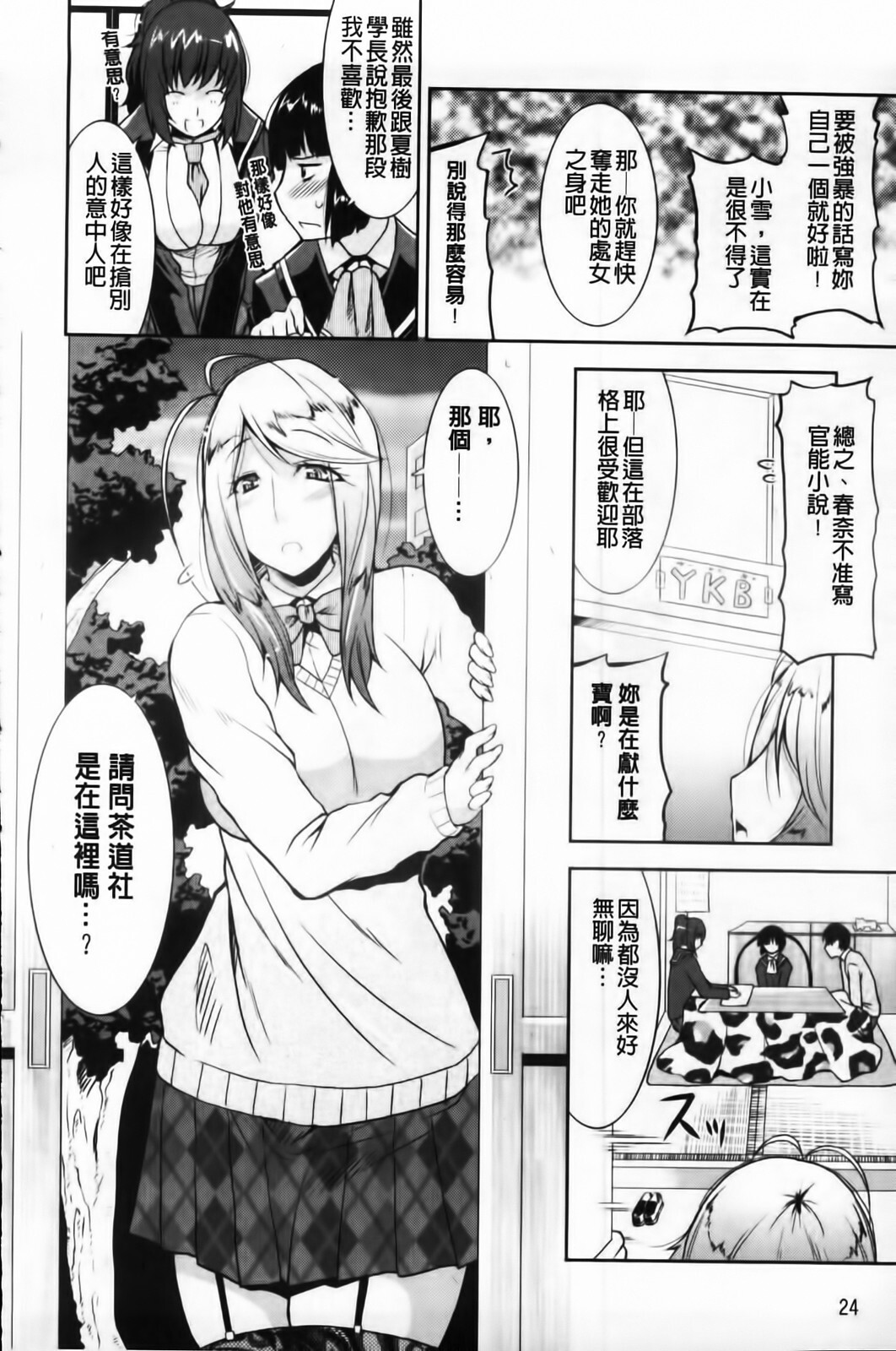 [Utamaro] Yuukaku-bu e Youkoso! - Welcome to YUKAKU club | 歡迎來到風俗社團! [Chinese] page 26 full