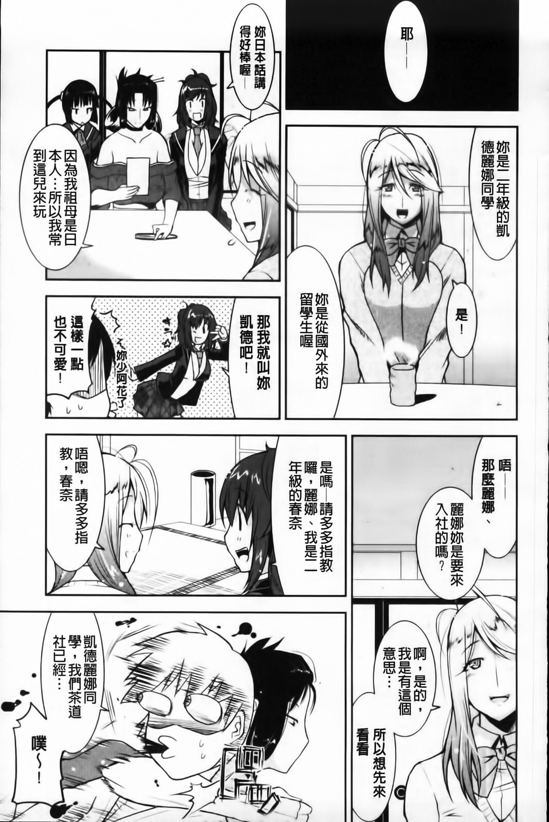 [Utamaro] Yuukaku-bu e Youkoso! - Welcome to YUKAKU club | 歡迎來到風俗社團! [Chinese] page 27 full