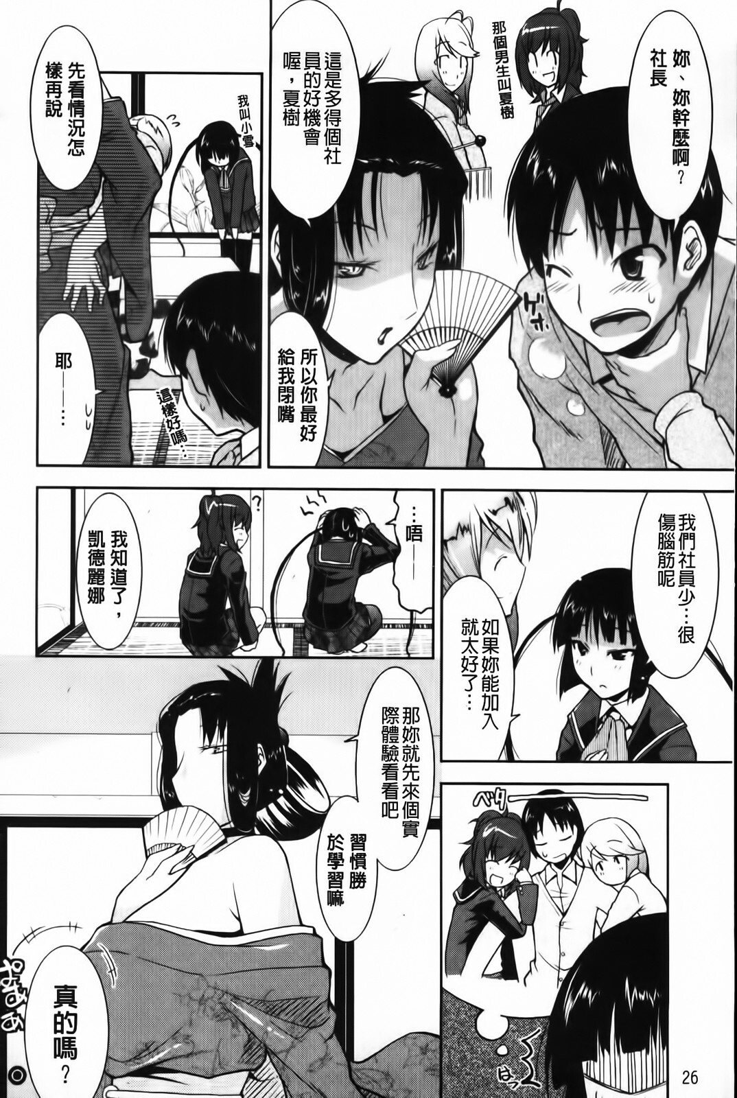 [Utamaro] Yuukaku-bu e Youkoso! - Welcome to YUKAKU club | 歡迎來到風俗社團! [Chinese] page 28 full