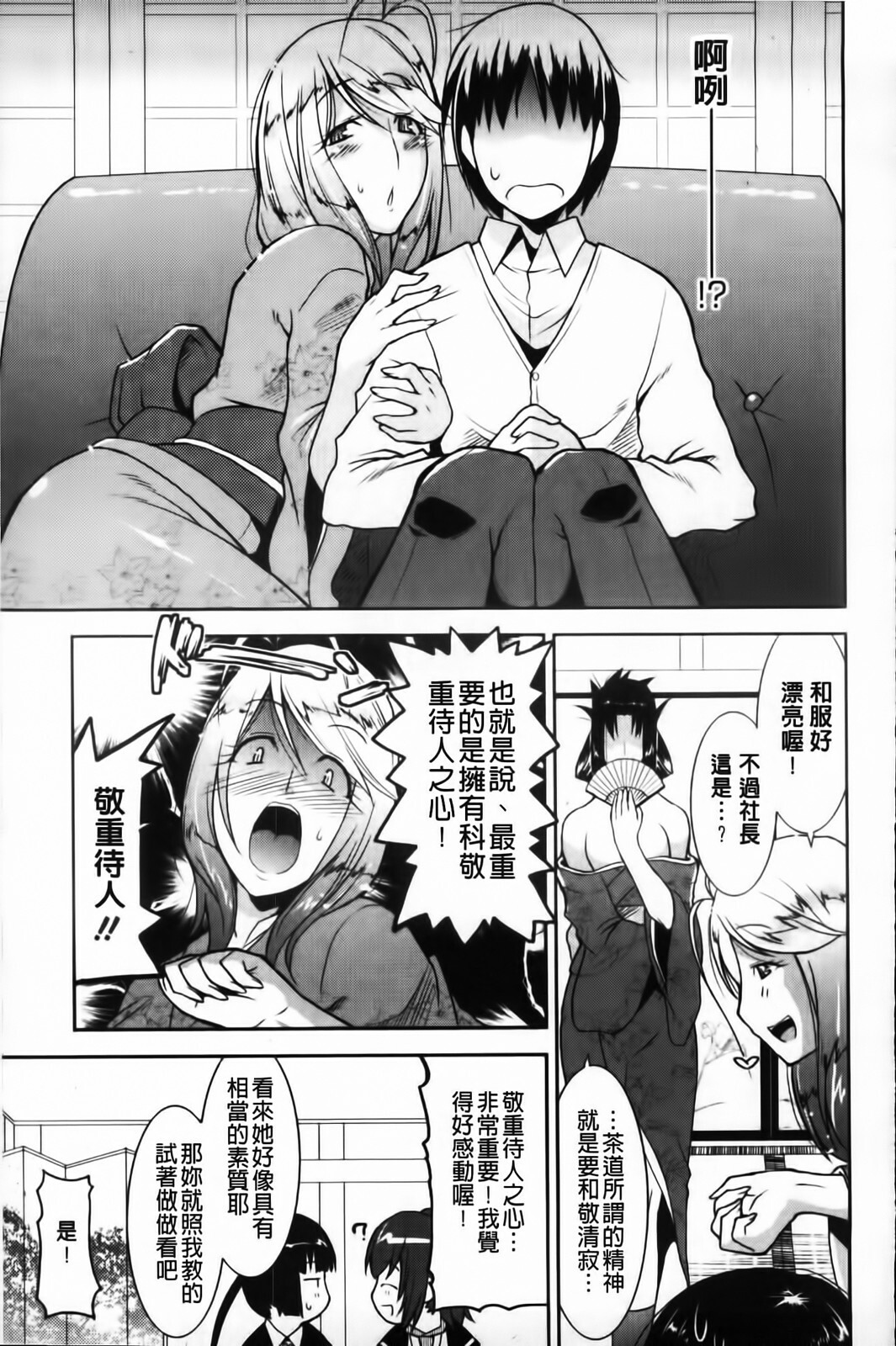 [Utamaro] Yuukaku-bu e Youkoso! - Welcome to YUKAKU club | 歡迎來到風俗社團! [Chinese] page 29 full