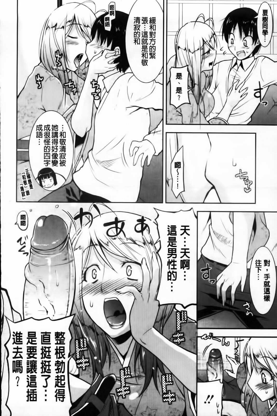 [Utamaro] Yuukaku-bu e Youkoso! - Welcome to YUKAKU club | 歡迎來到風俗社團! [Chinese] page 30 full