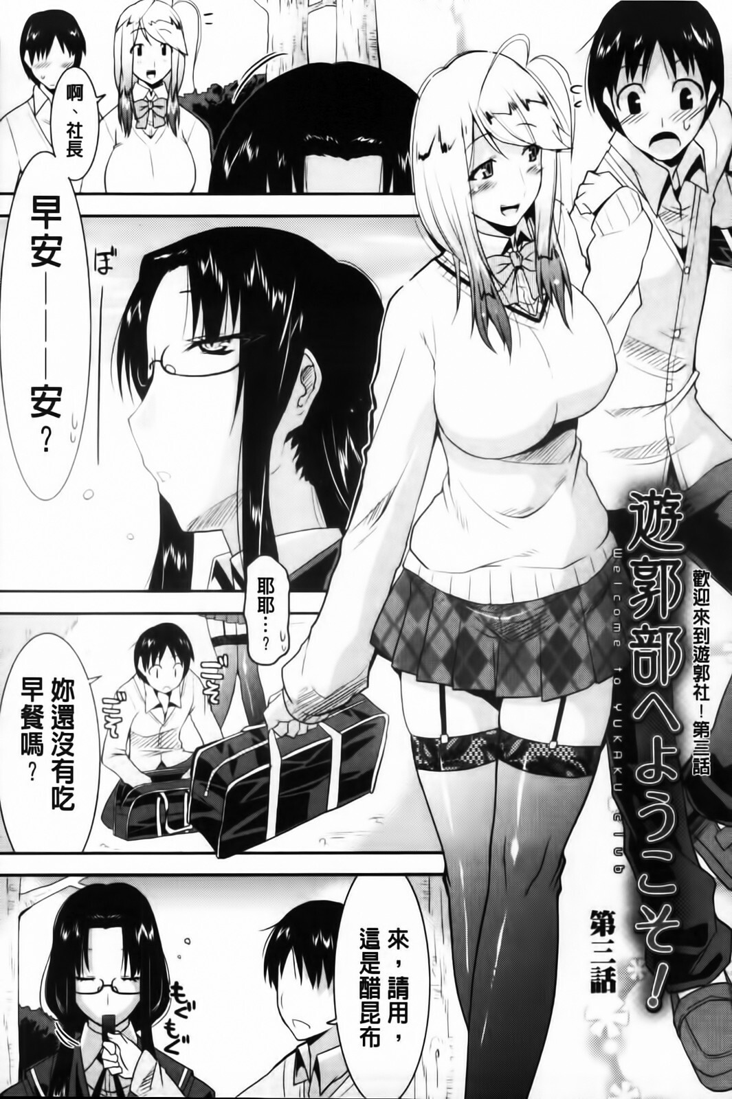 [Utamaro] Yuukaku-bu e Youkoso! - Welcome to YUKAKU club | 歡迎來到風俗社團! [Chinese] page 41 full