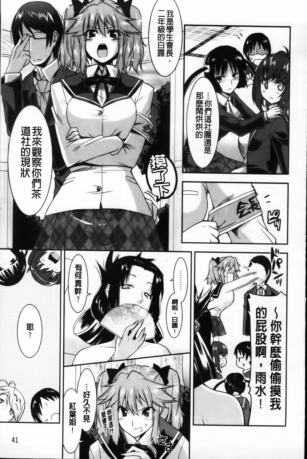 [Utamaro] Yuukaku-bu e Youkoso! - Welcome to YUKAKU club | 歡迎來到風俗社團! [Chinese] page 43 full