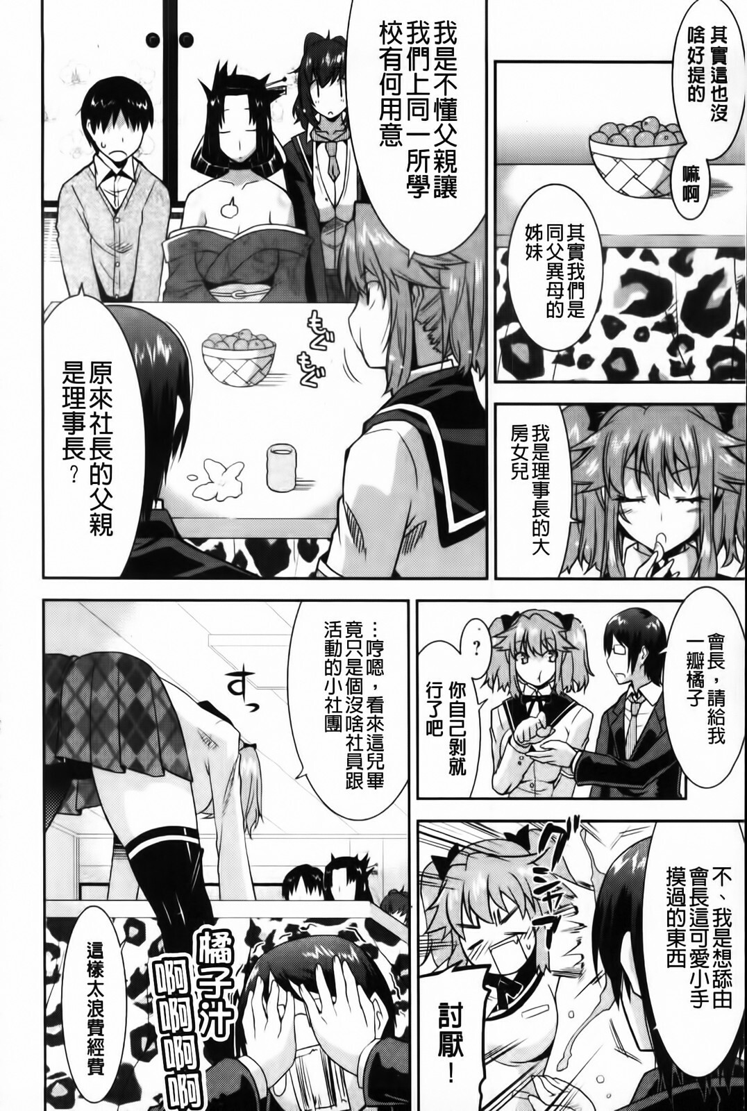 [Utamaro] Yuukaku-bu e Youkoso! - Welcome to YUKAKU club | 歡迎來到風俗社團! [Chinese] page 44 full