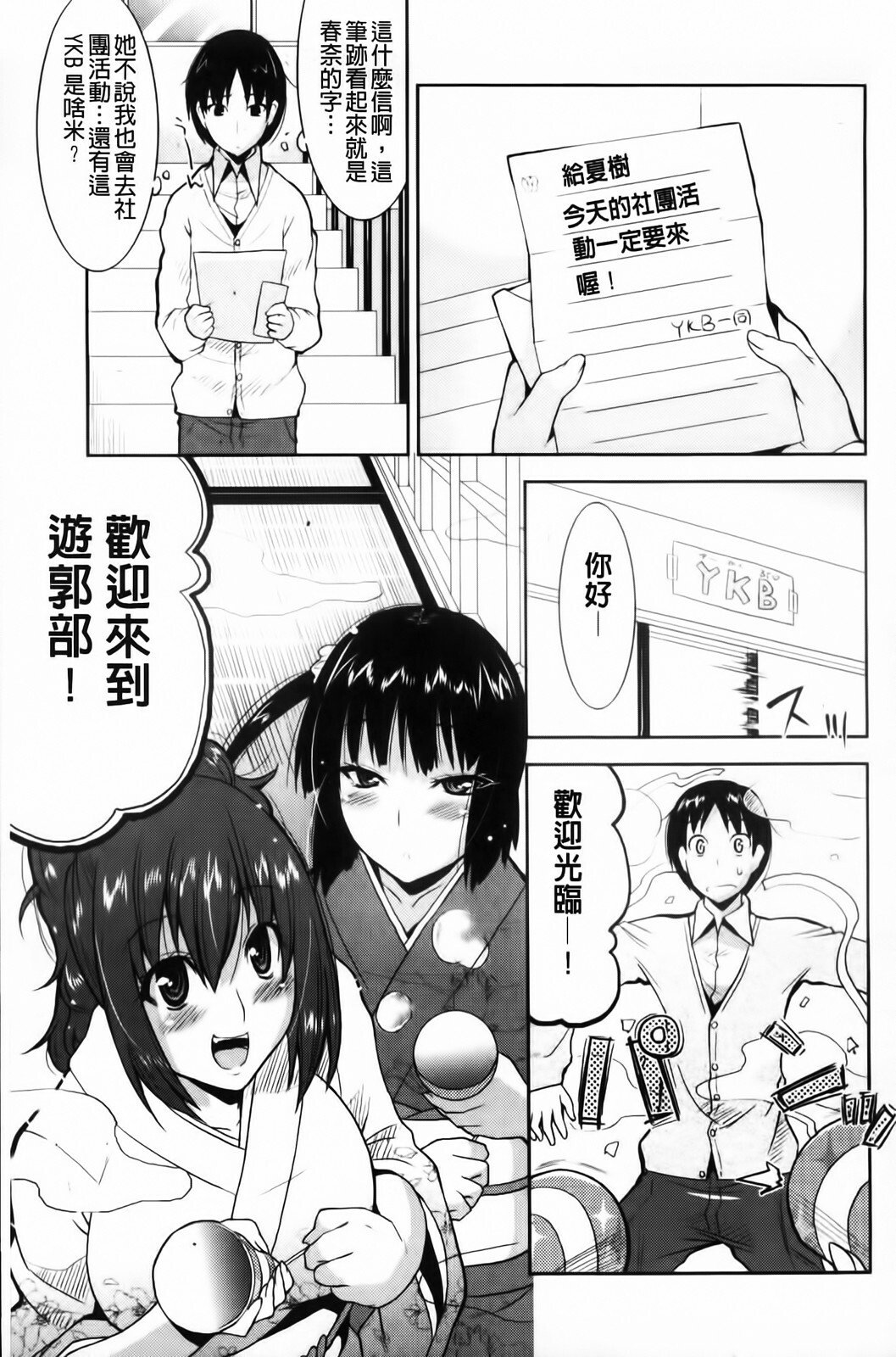 [Utamaro] Yuukaku-bu e Youkoso! - Welcome to YUKAKU club | 歡迎來到風俗社團! [Chinese] page 5 full
