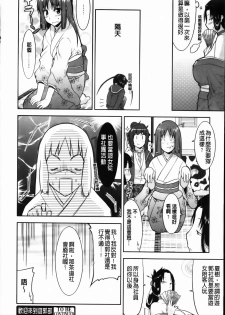 [Utamaro] Yuukaku-bu e Youkoso! - Welcome to YUKAKU club | 歡迎來到風俗社團! [Chinese] - page 20