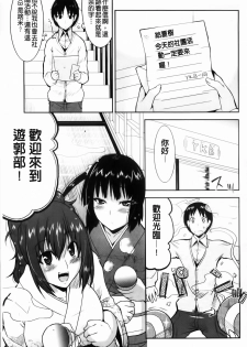 [Utamaro] Yuukaku-bu e Youkoso! - Welcome to YUKAKU club | 歡迎來到風俗社團! [Chinese] - page 5