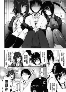 [Utamaro] Yuukaku-bu e Youkoso! - Welcome to YUKAKU club | 歡迎來到風俗社團! [Chinese] - page 8