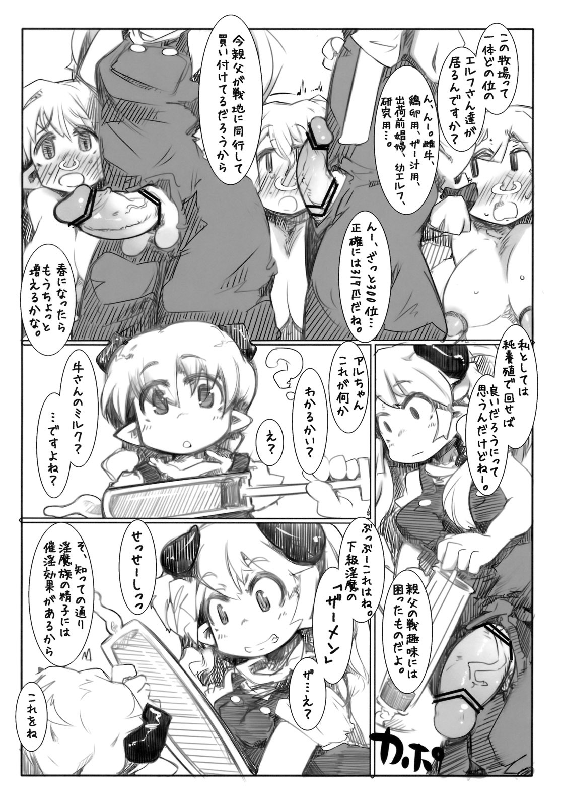 [Kouhuku Shigen (ryokutya)] Elf Bokujou - Sakunyuu Hen page 11 full