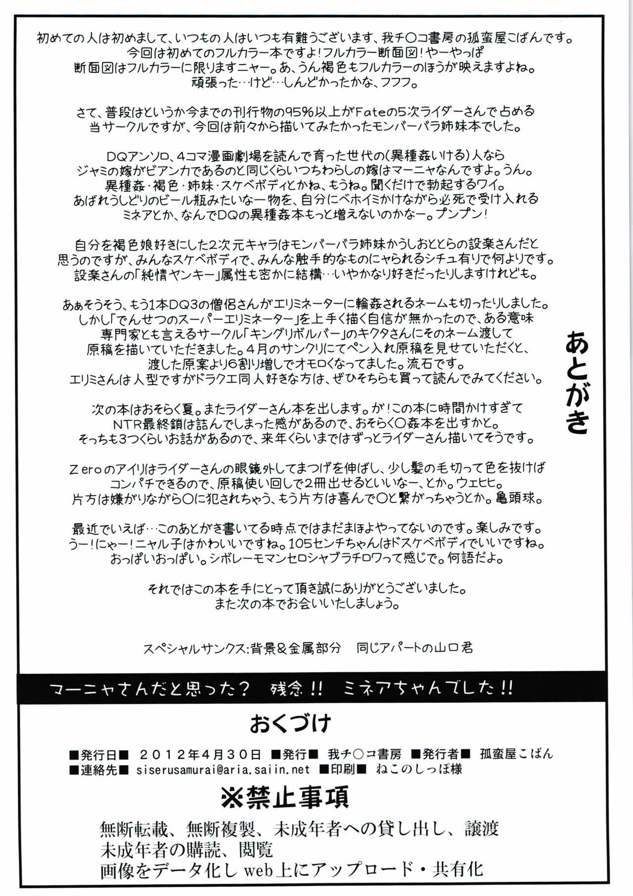 (COMIC1☆6) [Gachinko Shobou (Kobanya Koban)] Manya-san da to Omotta? Zannen!! Minea-chan deshita!! (Dragon Quest IV) page 26 full