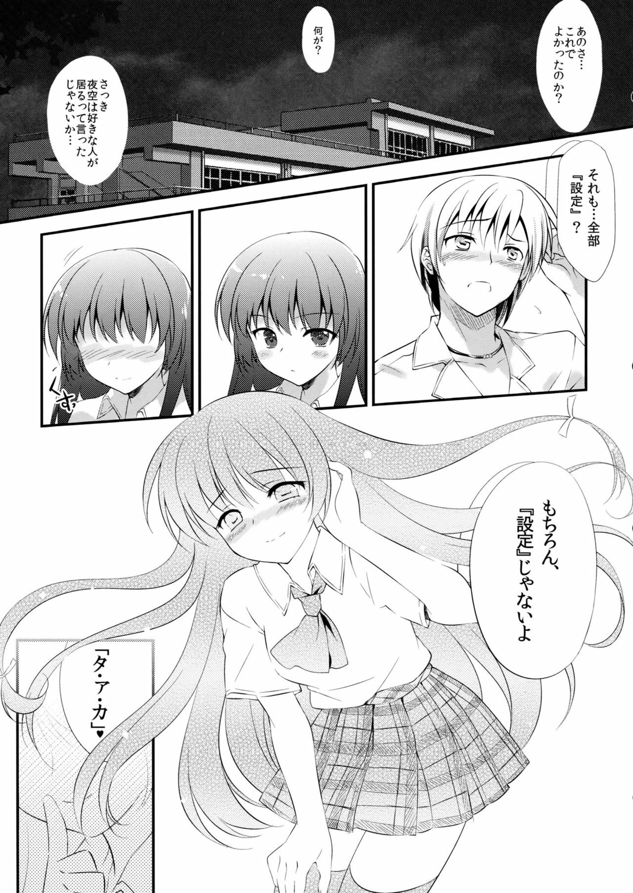 (C81) [REI's ROOM (REI)] Boku no Yozora ga Konna ni Kawaii Wake ga Nai (Boku wa Tomodachi ga Sukunai) page 22 full