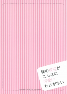 (C81) [REI's ROOM (REI)] Boku no Yozora ga Konna ni Kawaii Wake ga Nai (Boku wa Tomodachi ga Sukunai) - page 26