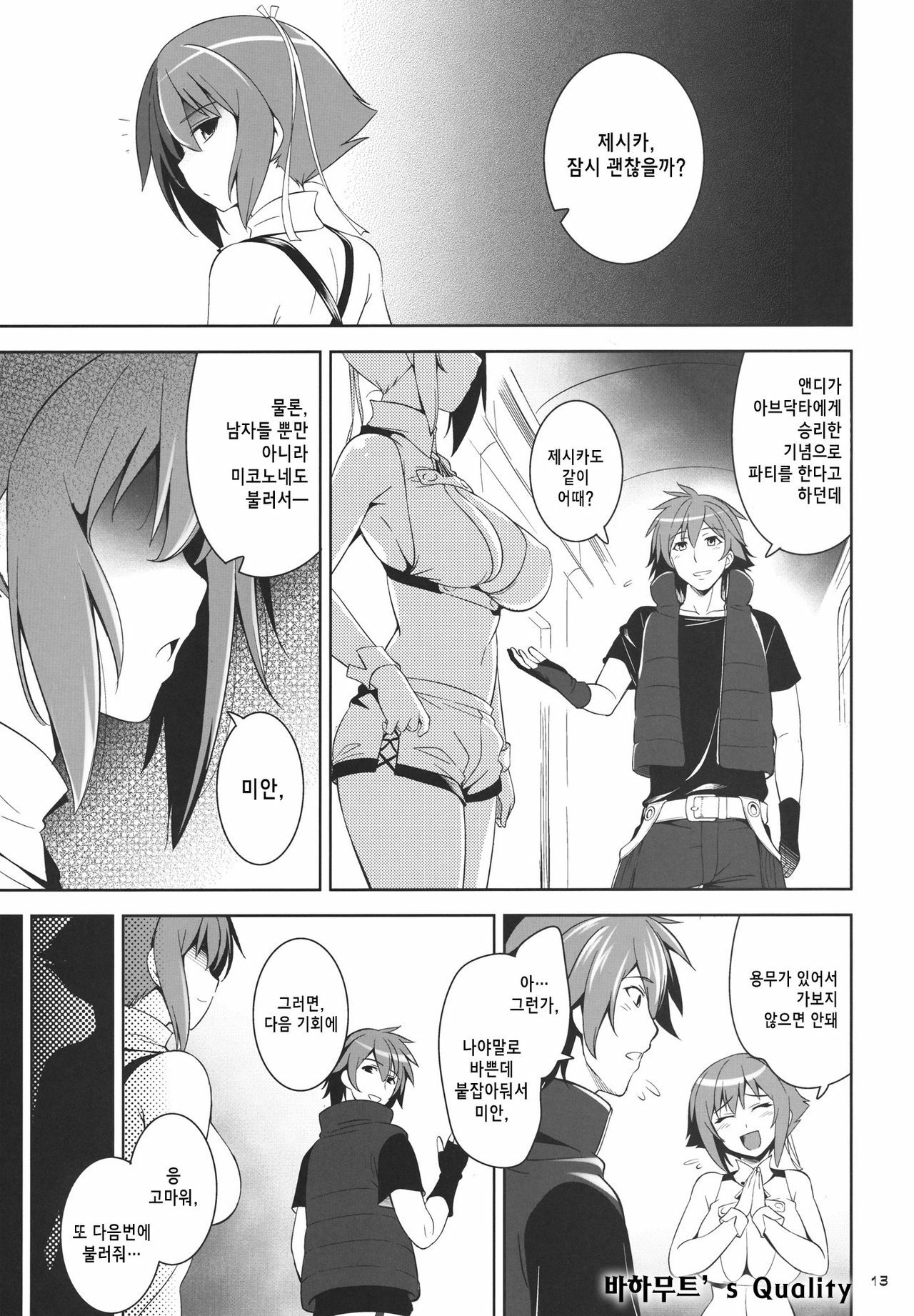 (COMIC1☆6) [Goromenz (Yasui Riosuke)] Combine Dependence (Aquarion Evol) [Korean] [Project H] page 14 full