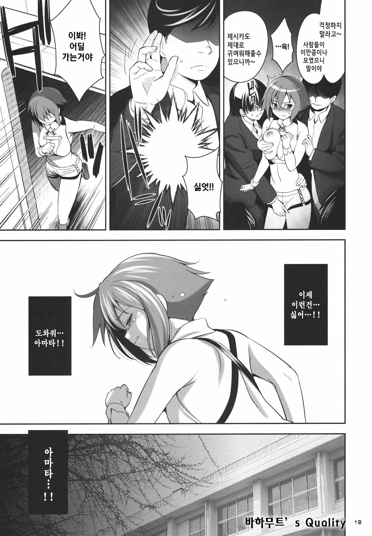 (COMIC1☆6) [Goromenz (Yasui Riosuke)] Combine Dependence (Aquarion Evol) [Korean] [Project H] page 20 full