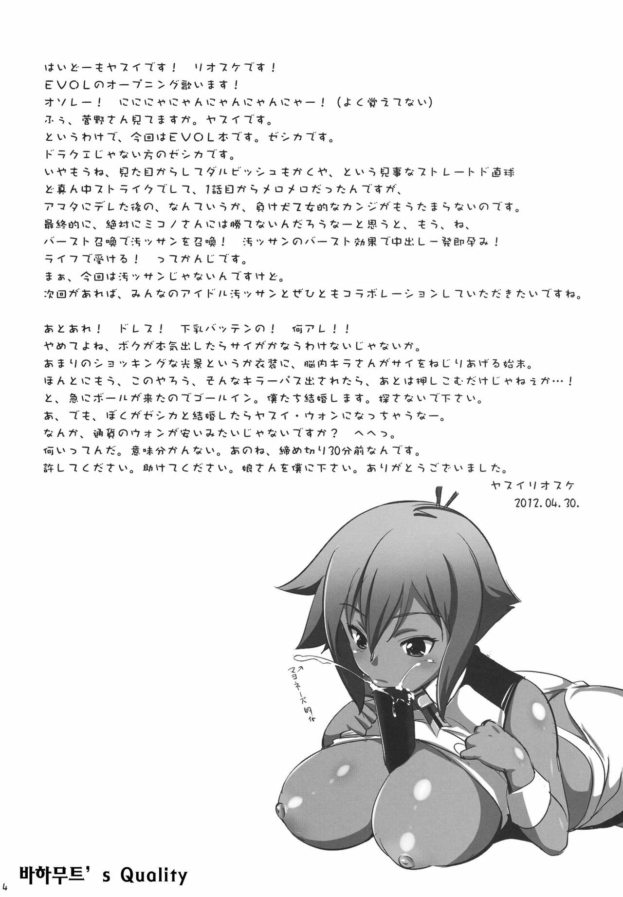 (COMIC1☆6) [Goromenz (Yasui Riosuke)] Combine Dependence (Aquarion Evol) [Korean] [Project H] page 5 full