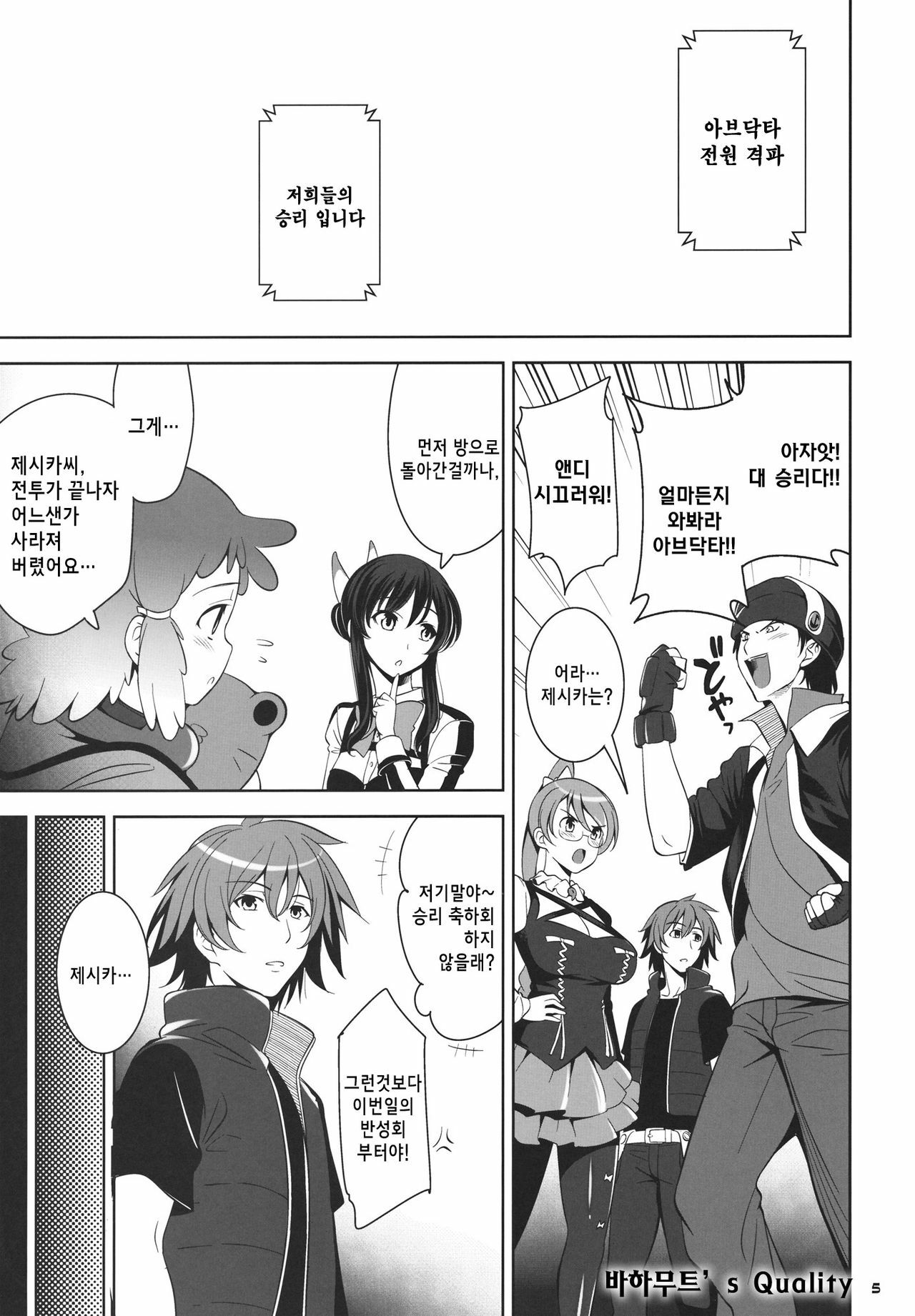 (COMIC1☆6) [Goromenz (Yasui Riosuke)] Combine Dependence (Aquarion Evol) [Korean] [Project H] page 6 full